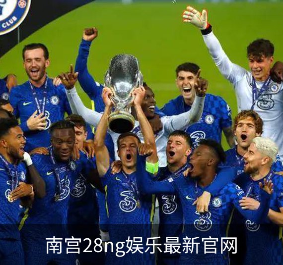 南宫28ng娱乐最新官网概况